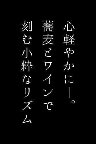 心軽やかに―。